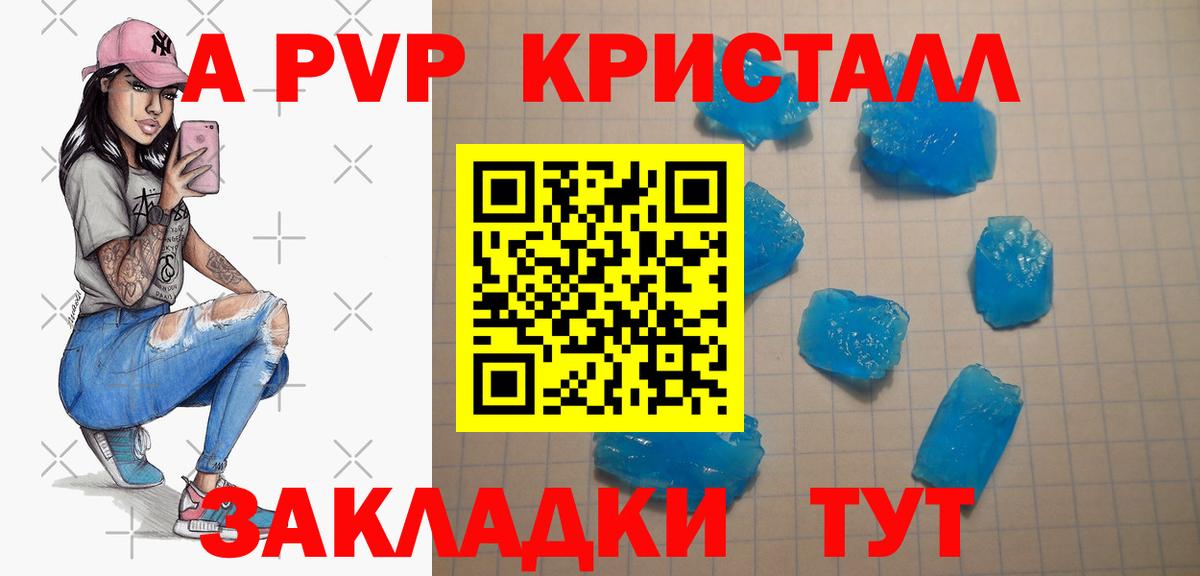 A-PVP кристаллы Кубинка