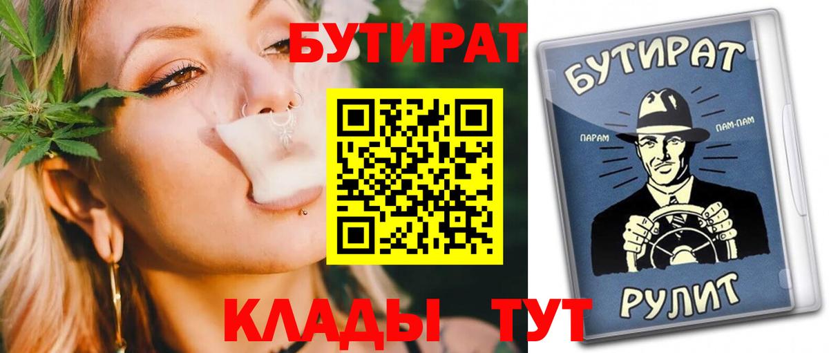 Кубинка  Бутират  Вход с VPN  БУТИРАТ BDO 