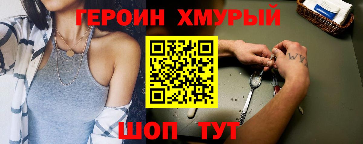 ГЕРОИН Heroin Кубинка
