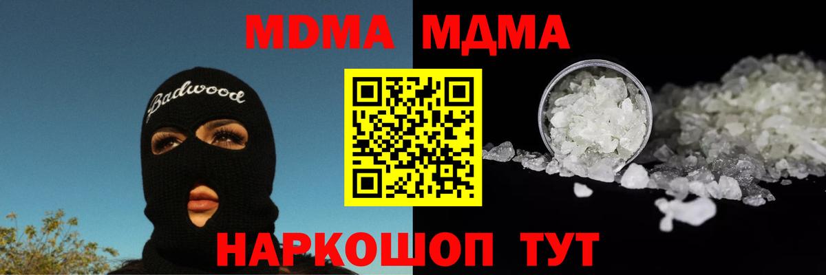 Кубинка  МДМА молли  MDMA  Вход с VPN  MDMA crystal 