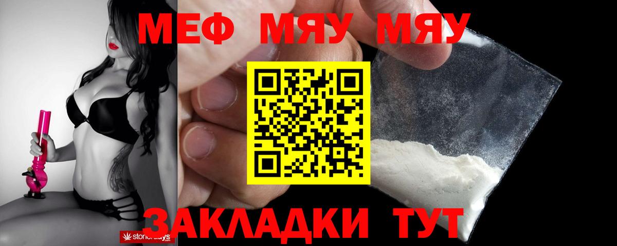 Меф  Мефедрон 4 MMC  Мефедрон мяу мяу  Вход с VPN  Кубинка 