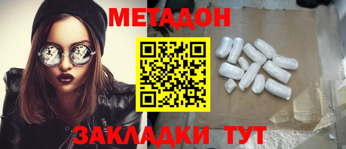 Метадон белоснежный Кубинка